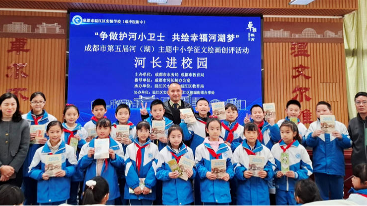 共绘幸福河湖梦，成都市第五届河（湖）主题创评活动走进温江校园