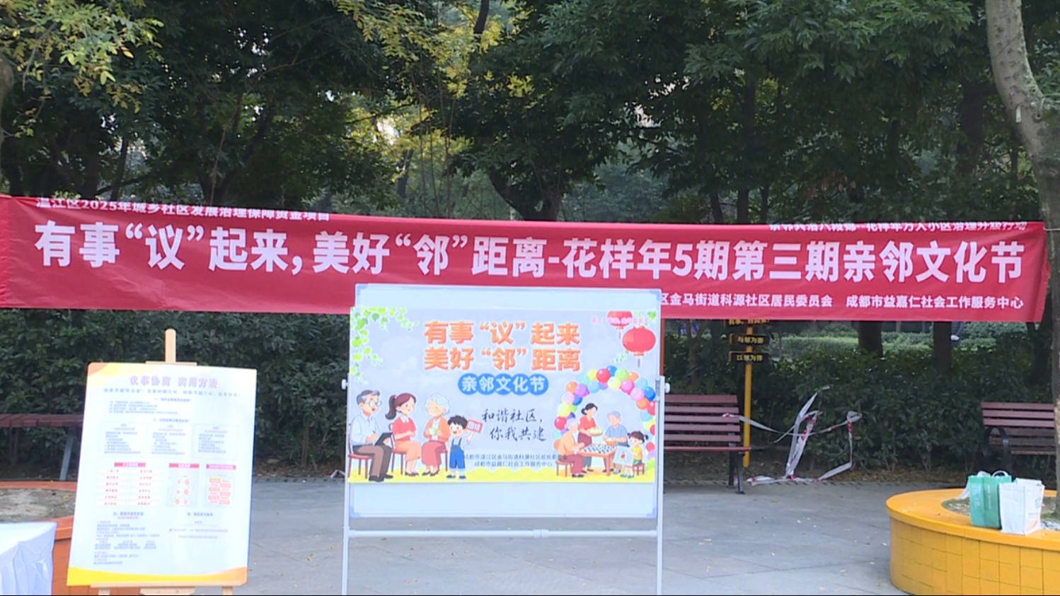 有事“议”起来，美好“邻”距离，金马街道举行第三期亲邻文化节