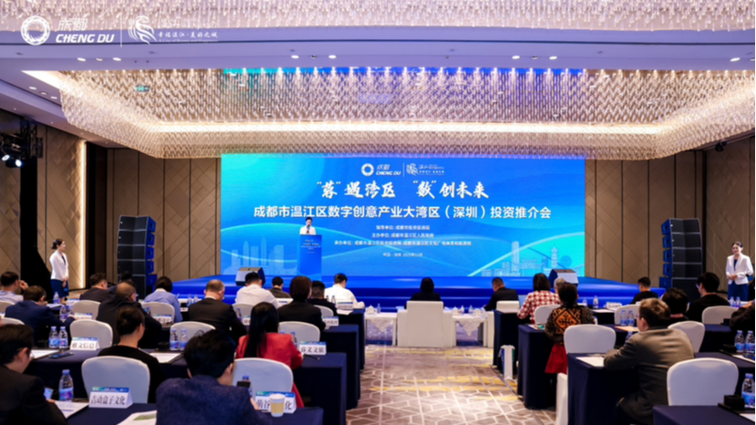 “数”创未来！温江在深圳发出“数字邀约”