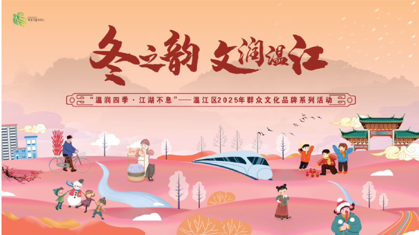 “温润四季·江潮不息”2025年温江区群众文化品牌系列活动圆满落幕