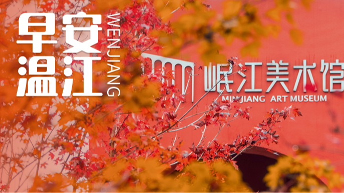 早安温江 | 成都开通新就业群体“快速门诊”→