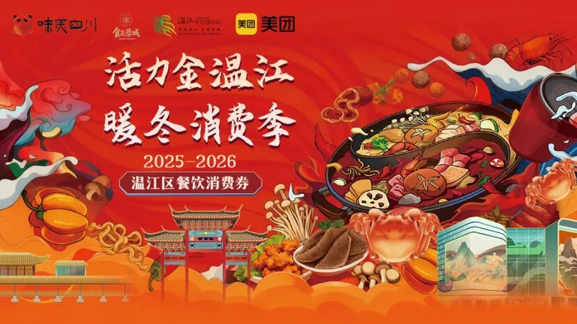 明早10点！新一波温江餐饮消费券来啦