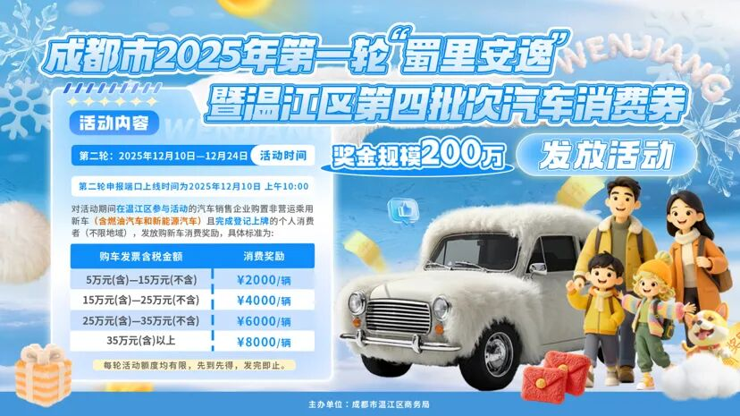 明天10点！温江今年最后一波汽车消费券开领→