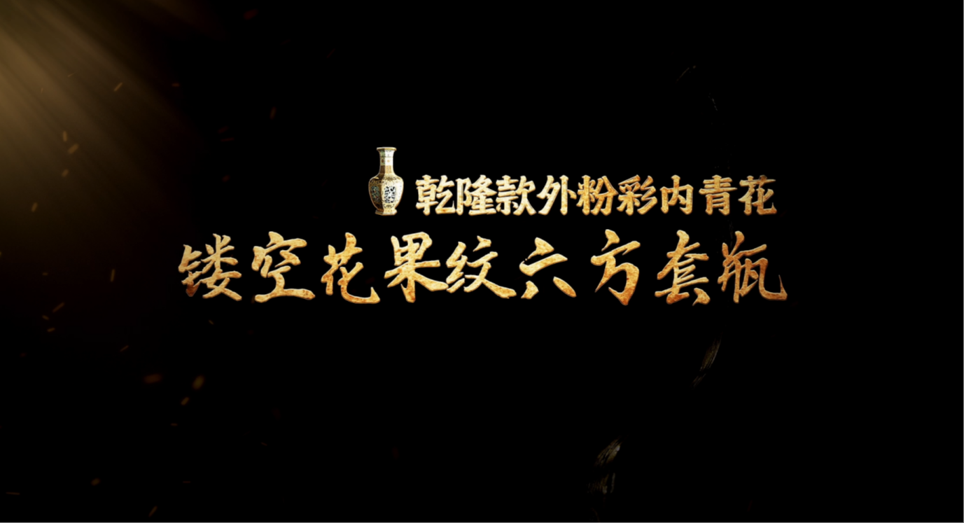 #每天与一件国宝相遇 粉彩与青花在此相遇，繁复与简约于此交融。方与圆，和谐嵌套；内外瓶，尽藏巧思。镂空的花果纹饱满，绚丽的紫金釉热烈，淡雅的青花蓝沉静。是何等绝妙匠心，让东方画意与西洋画风，在一器之上相映成趣，共缔传奇？《国宝时刻》为您揭秘！#晒晒你手机里的国宝 #国宝时刻