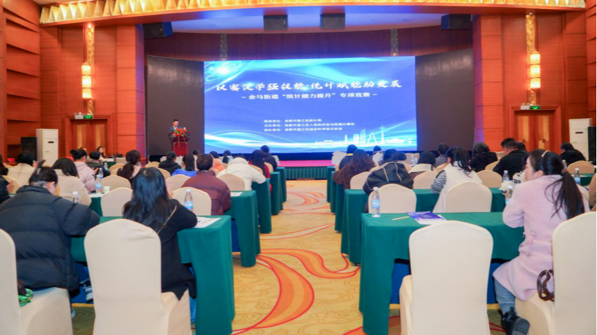 金马街道举办统计能力提升竞赛