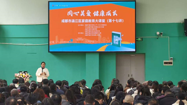 区关工委举行“同心关爱 健康成长”家庭教育讲座