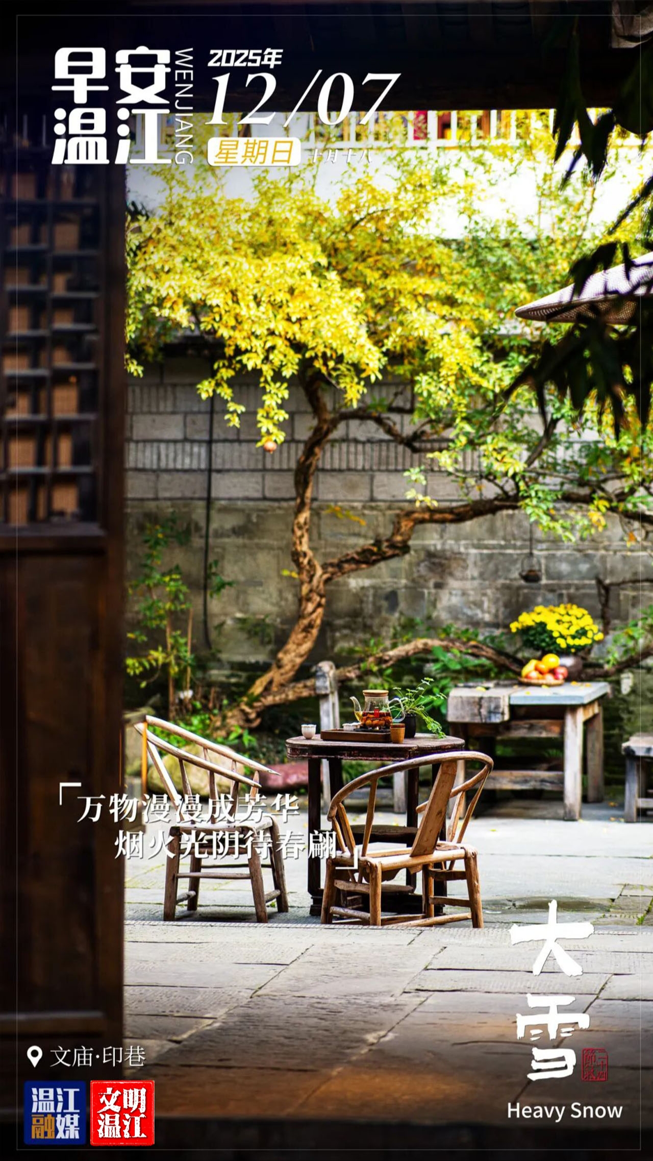 早安温江 | 大雪