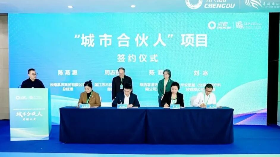 现场签约6个项目！温江绿色食品产业启动“城市合伙人”计划→