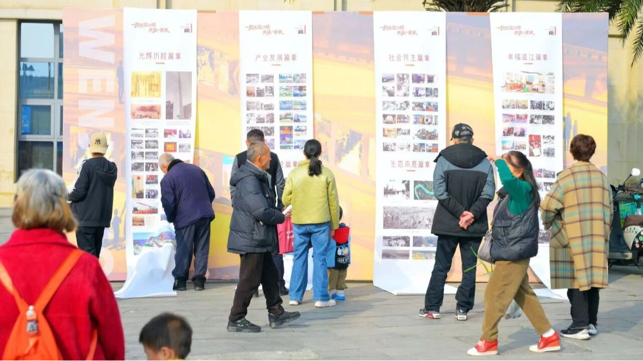“拾光温江情·共筑一家亲”城市记忆巡展金马街道专场活动举行