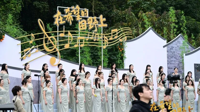 放歌“在希望的田野上”！2025年成都乡村合唱季收官，温江摘冠