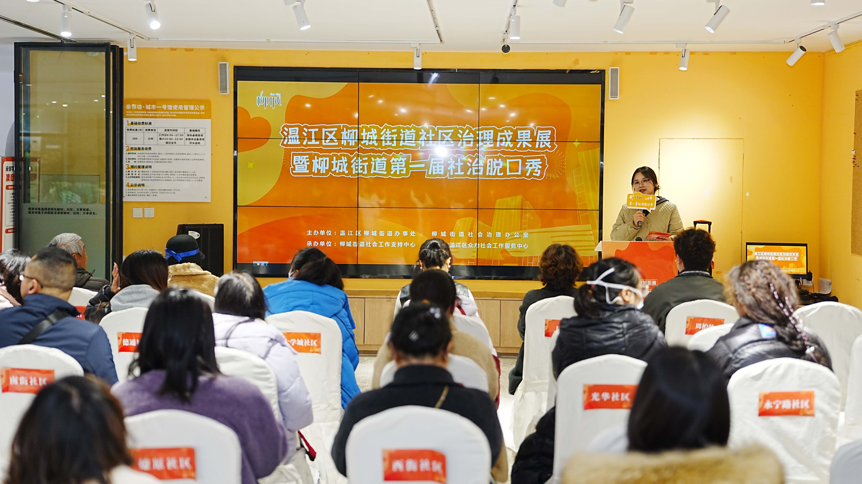社区治理变身脱口秀，柳城街道这场年度汇报“笑”果拉满