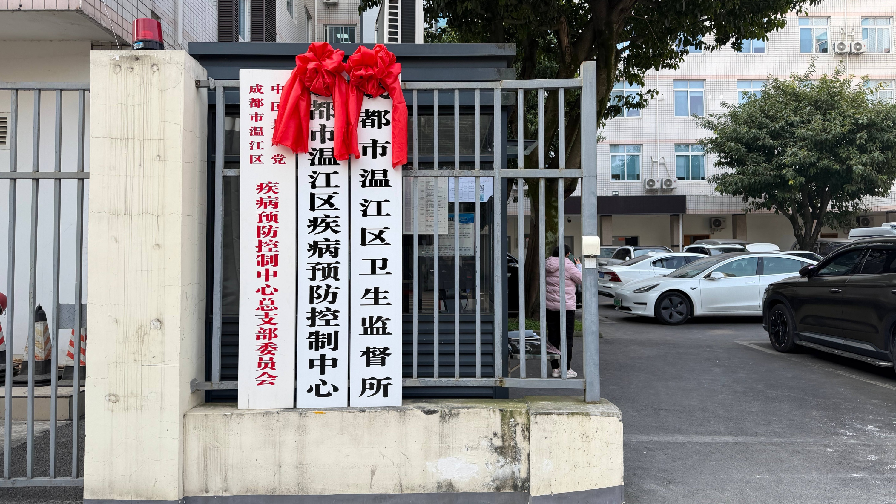 成都市温江区疾病预防控制中心（成都市温江区卫生监督所）正式挂牌成立