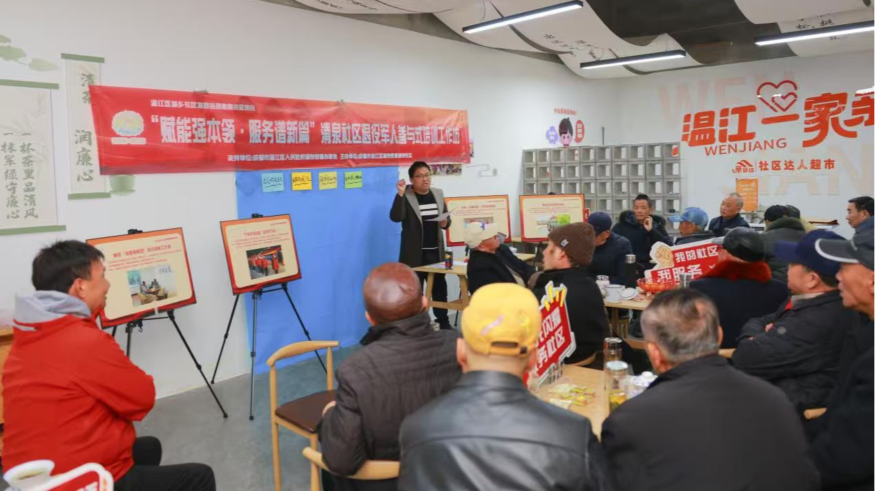 凝聚基层治理力量，涌泉街道清泉社区举办退役军人专题培训