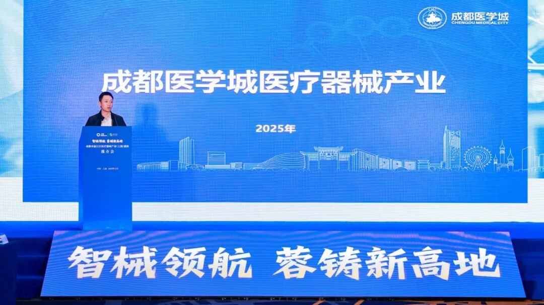 共赴医疗器械产业新蓝海！温江在沪发出“邀请函”