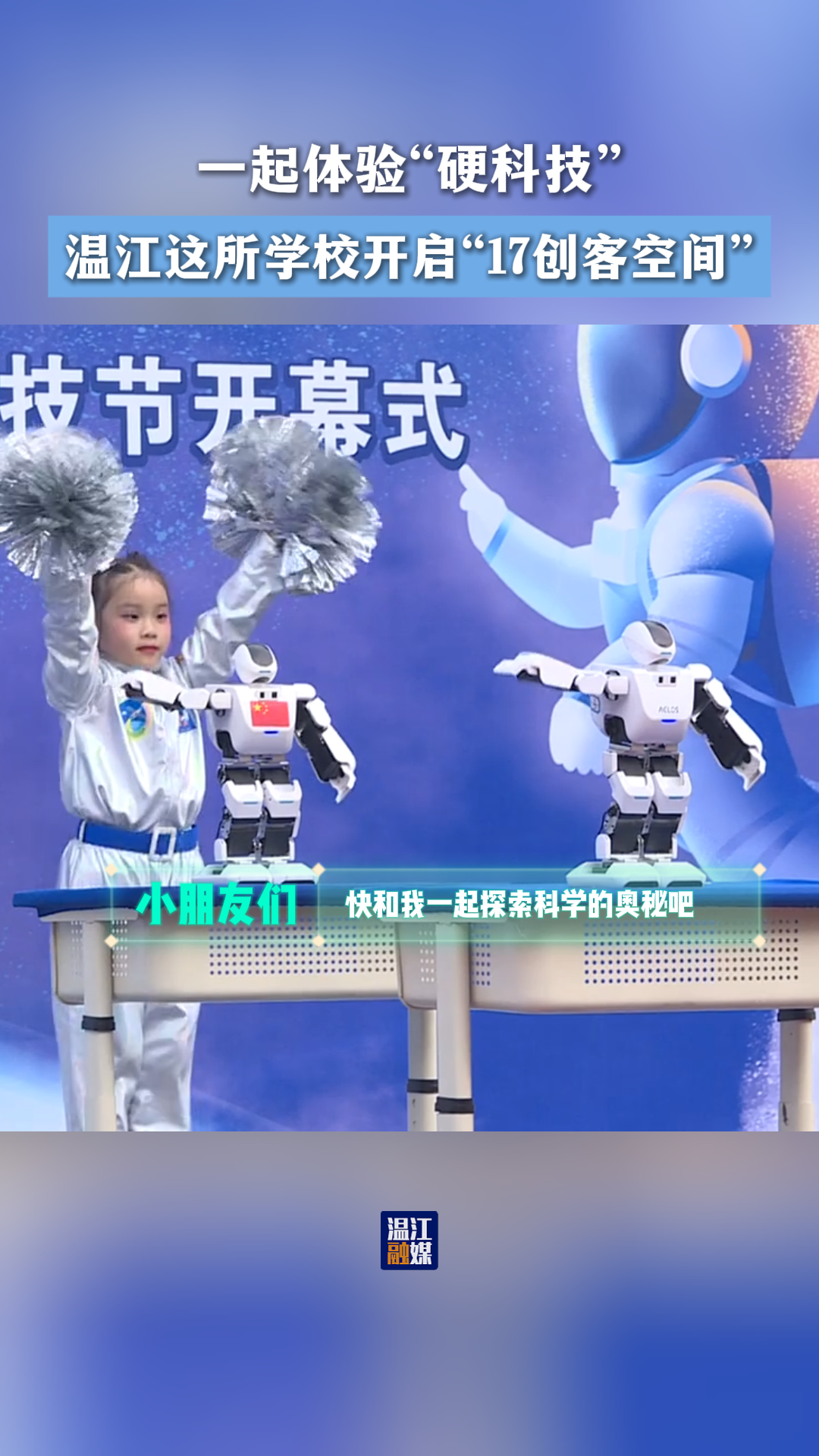 一起体验“硬科技”~温江这所学校开启“17创客空间”