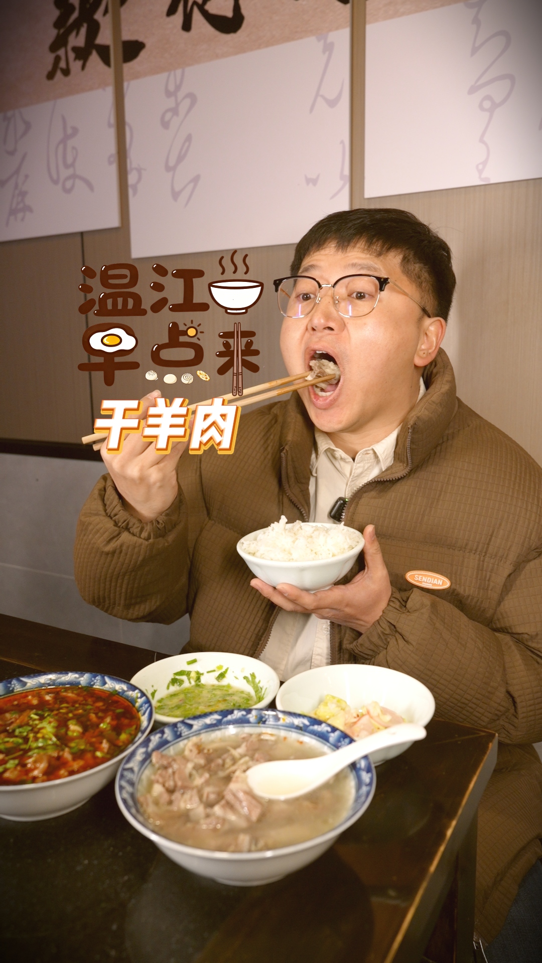 温江早点来 | 干羊肉