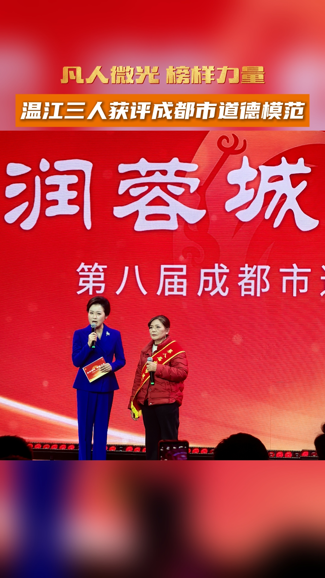  凡人微光 榜样力量～温江三人获评成都市道德模范！
