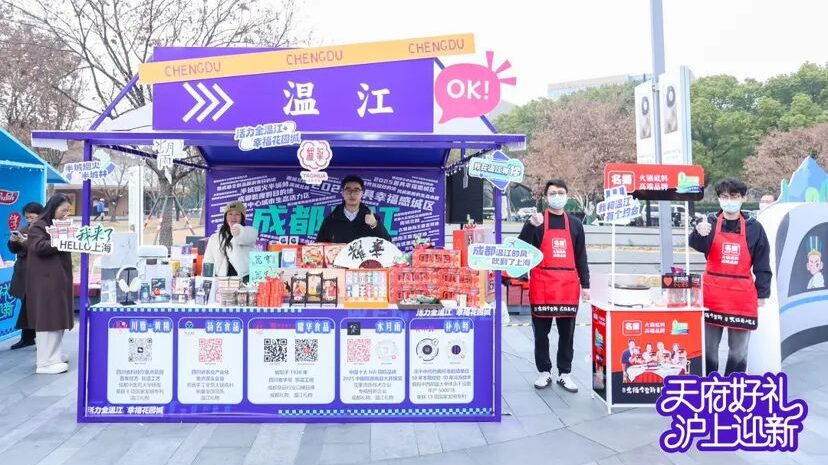 赞！“温江造”组团亮相上海受热捧~