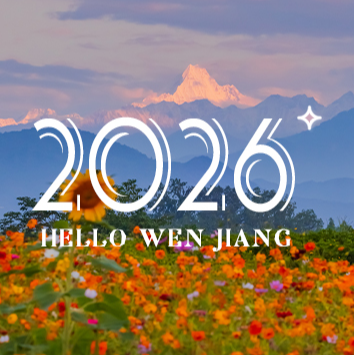 该换壁纸了！🤩2026温江专属日历来了→
