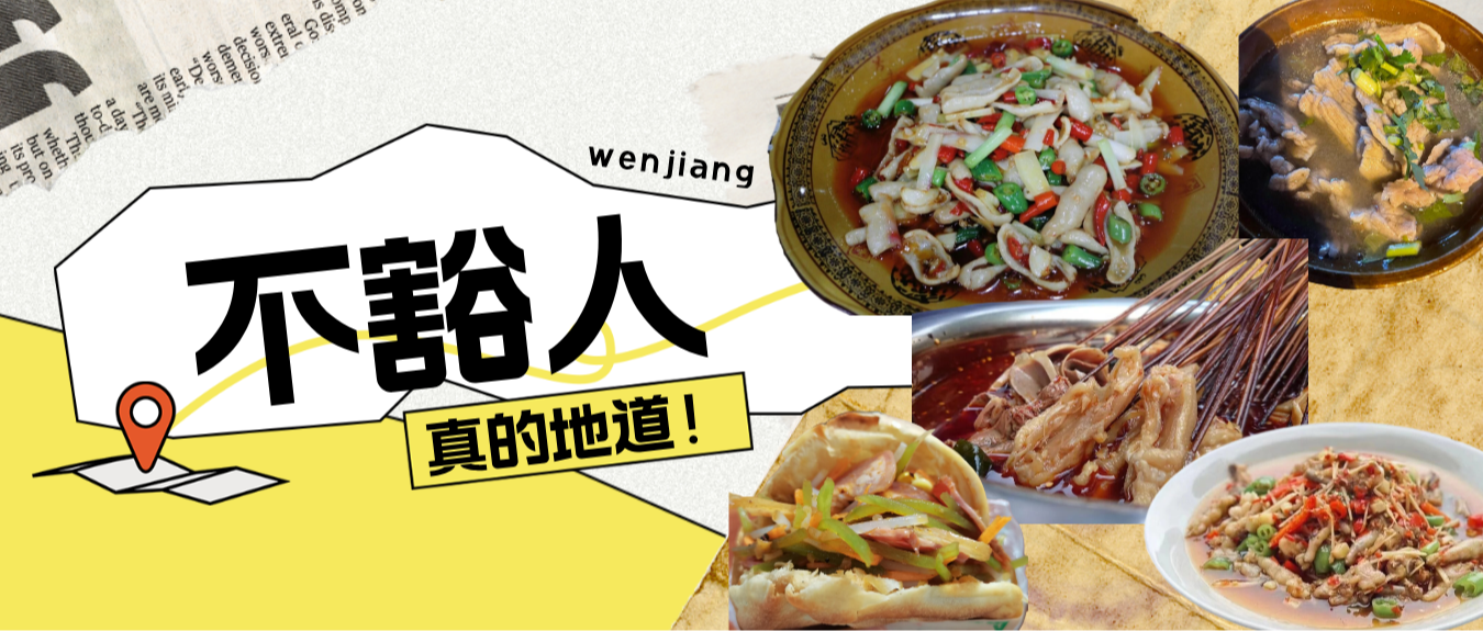 温江街头巷尾的宝藏小馆，每一家都是地道家乡味