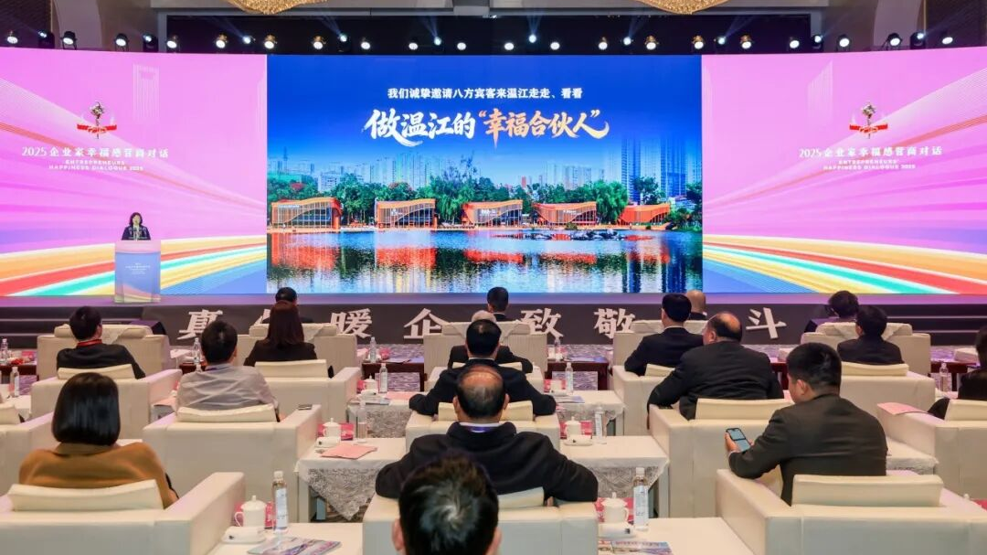 企业家幸福感年度致敬城市！温江幸福含“金”量↑↑↑