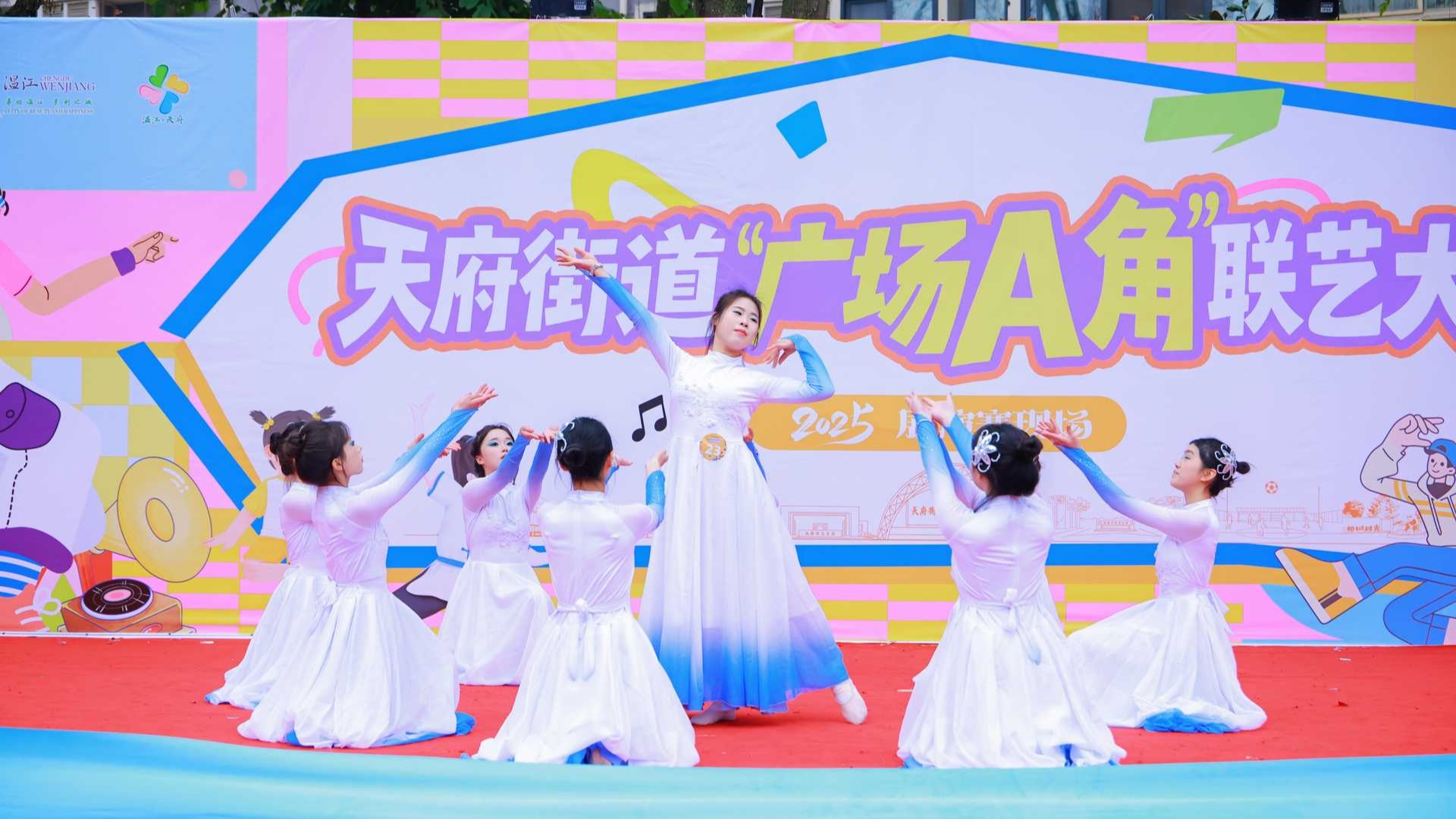 天府街道“广场A角”联艺大赛展演活动举行