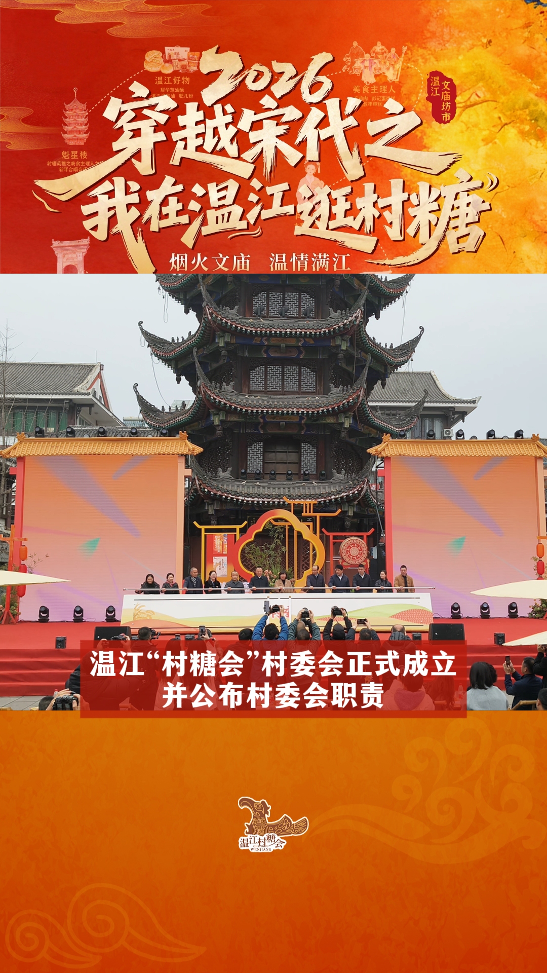 温江“村糖会”村委会成立