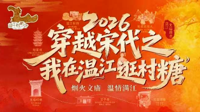 来温江 逛村糖！这份出行指南请查收→