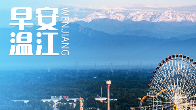 早安温江丨成都可全程高速直达海螺沟