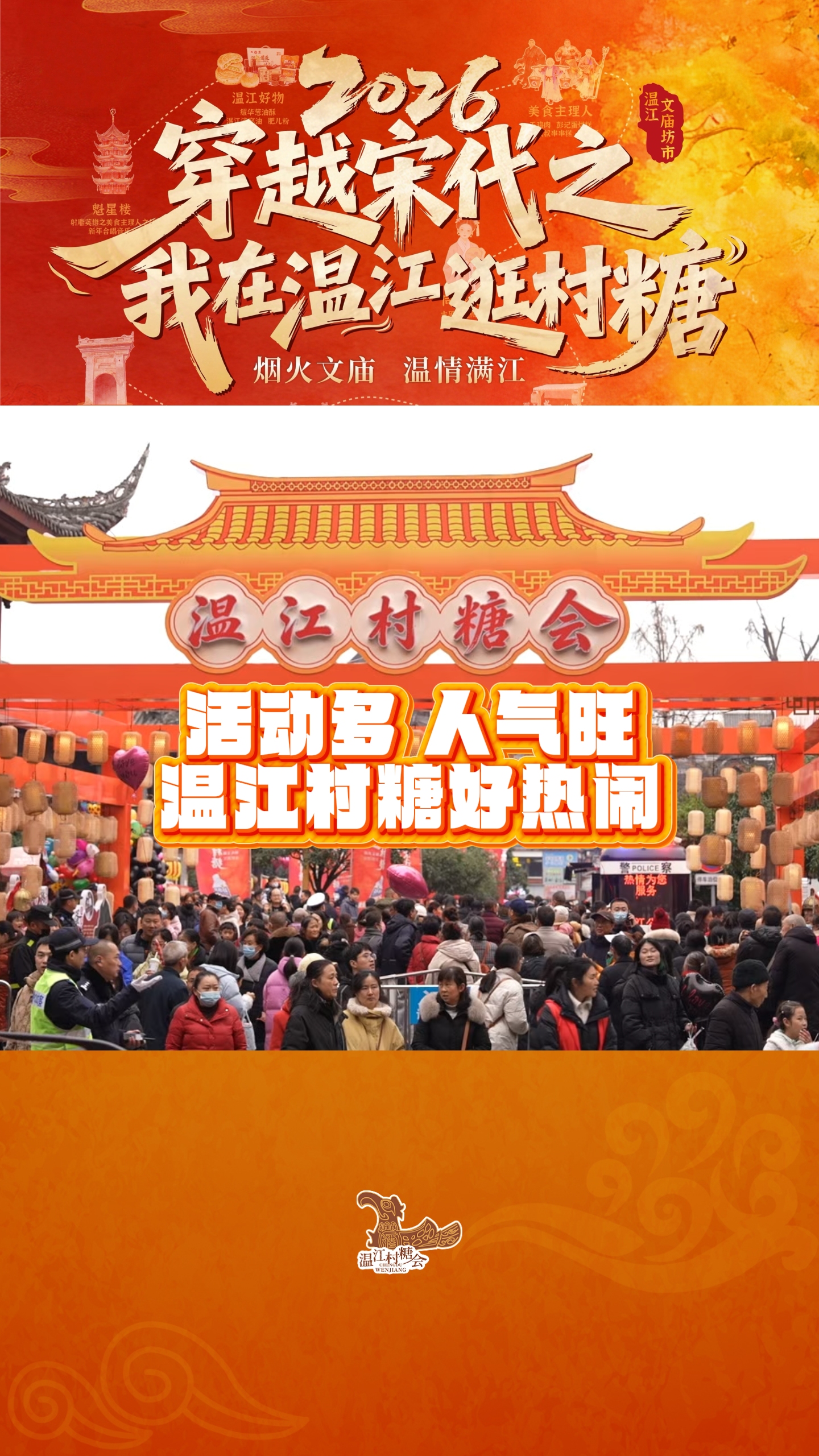 活动多 人气旺~温江村糖好热闹！#2026穿越宋代之我在温江逛村糖#温江村糖会#温江文庙#元旦哪里玩#这里是温江