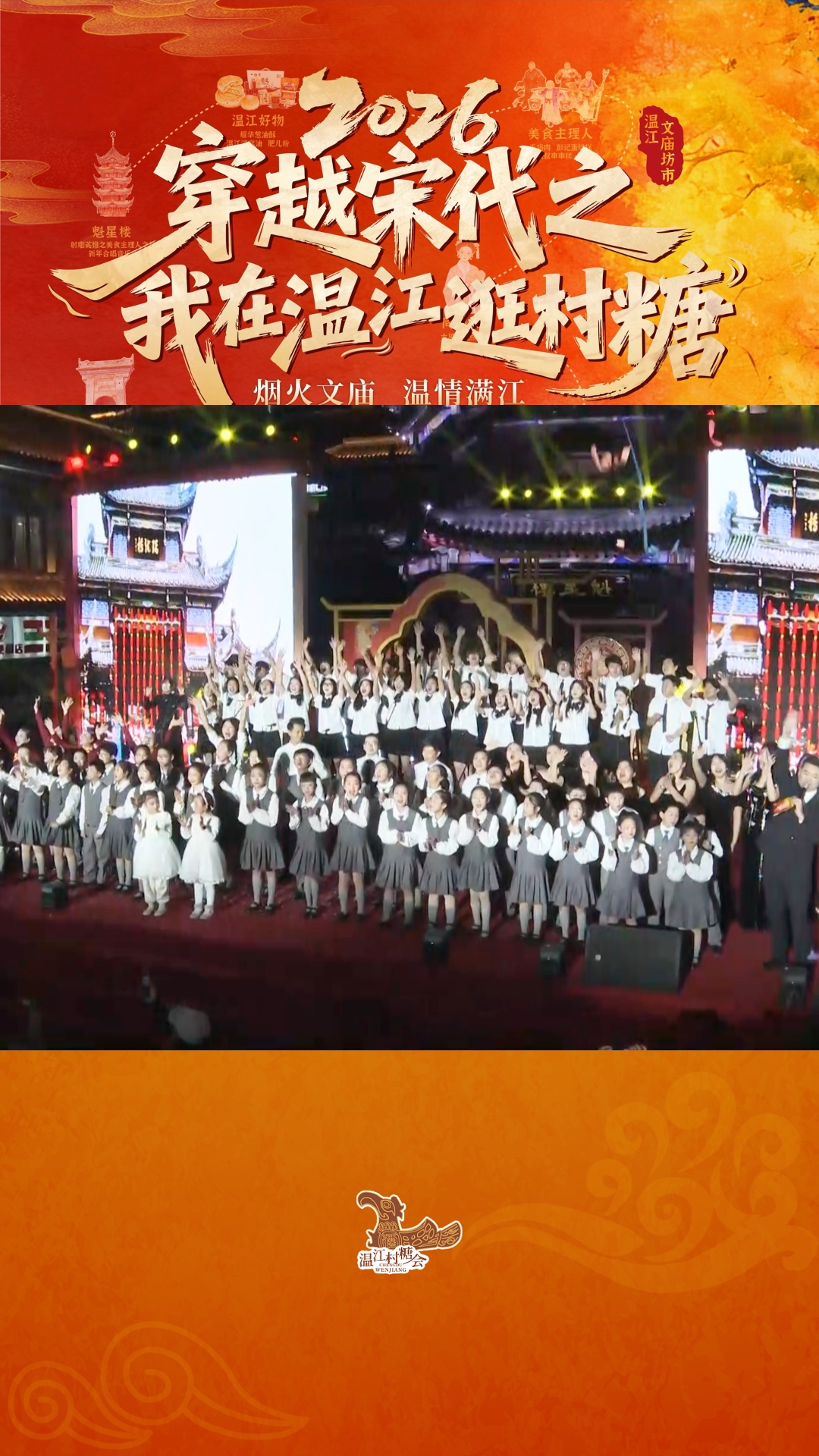 文庙新年合唱～唱响温江村糖会！