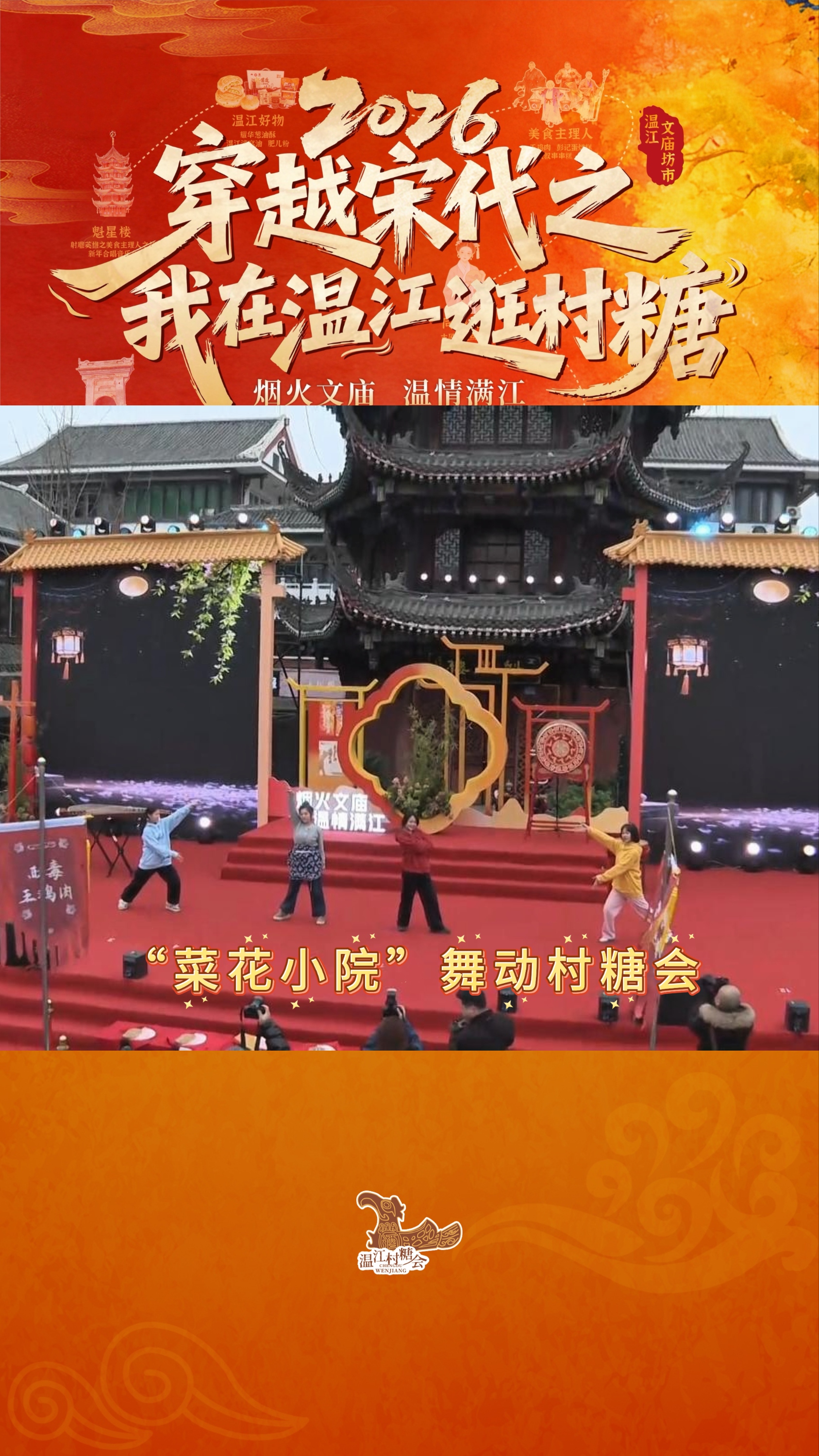 “菜花小院”舞动村糖会~