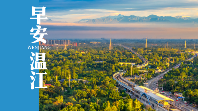 早安温江 | 674家！成都都市圈托育地图上线