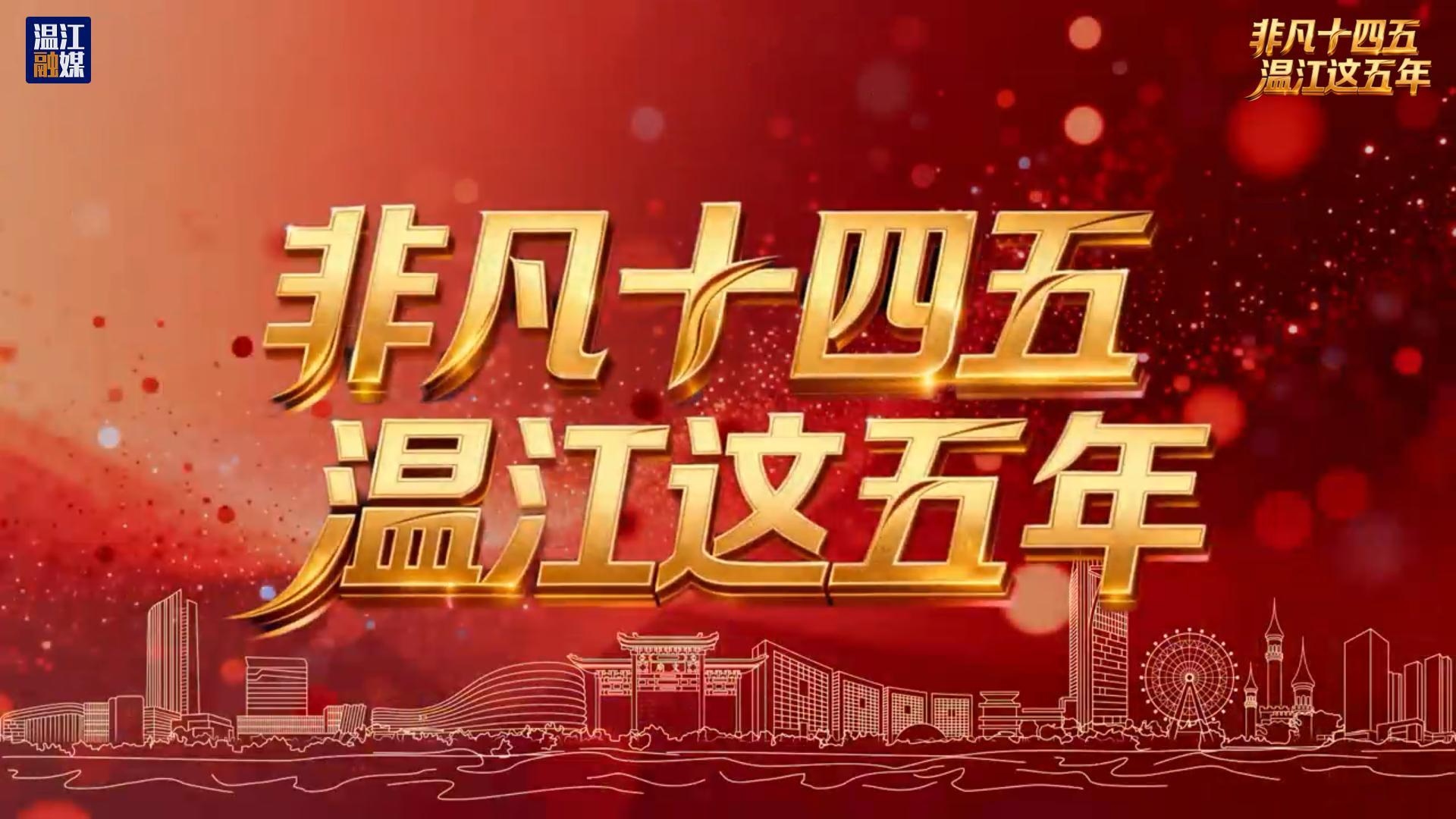 非凡十四五 温江这五年|产业交响 彼此赋能 温江走出文商旅体养融合发展新路子