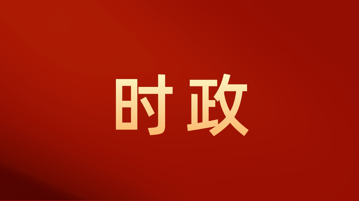 中共中央政治局常务委员会召开会议 习近平主持会议