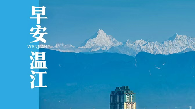 早安温江 | 今起，限行时间有变！成都交警最新通告→