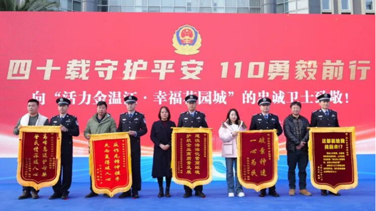 110警察节！他们为人民警察送来致谢的锦旗→