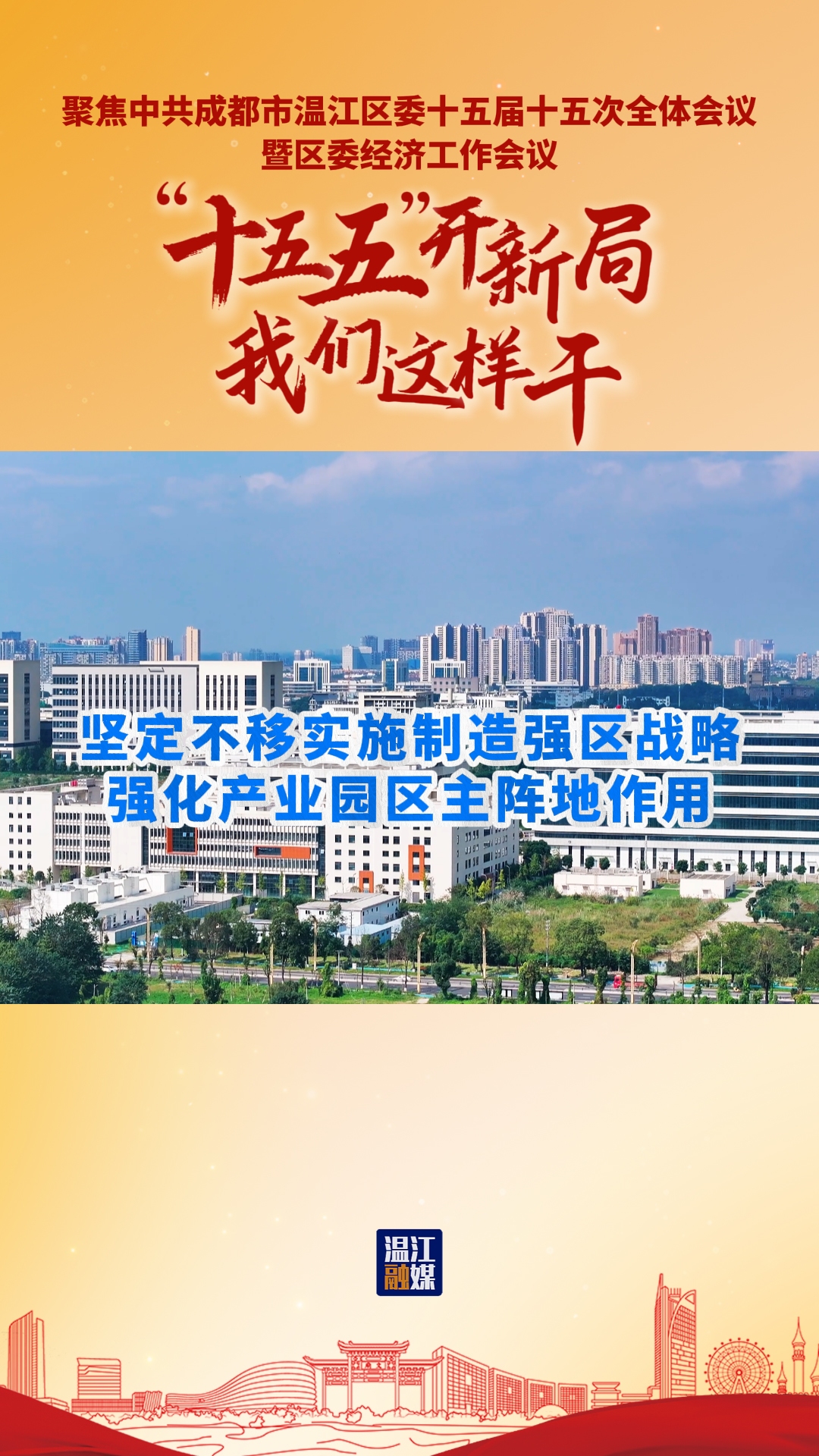“十五五”开新局 我们这样干 | 深化城乡融合推进乡村全面振兴，建设国家城乡融合发展先行区