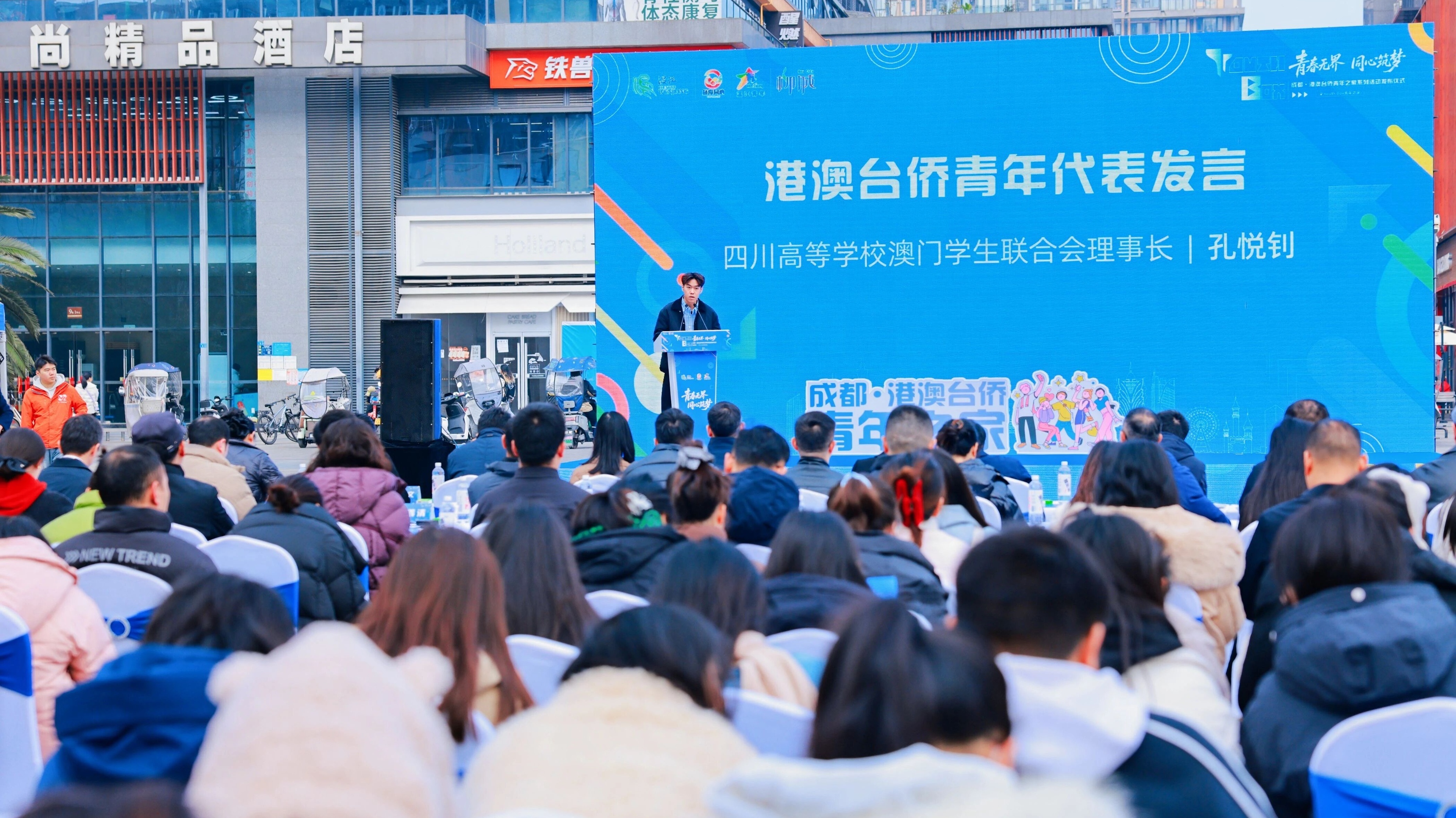 “成都·港澳台侨青年之家”在温江投运