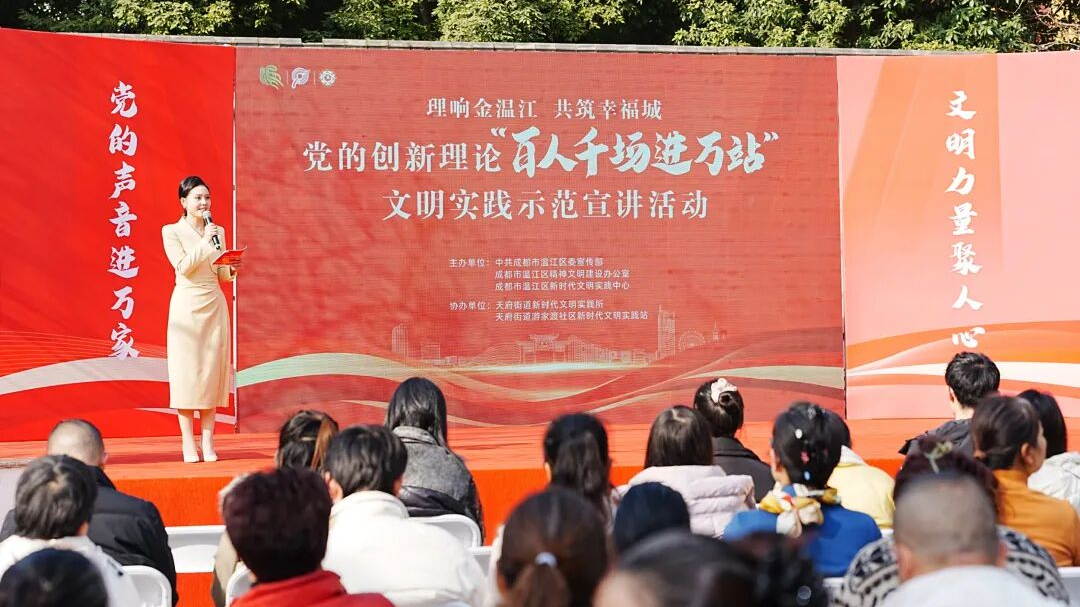 听得懂记得住用得上，温江这场理论宣讲“家常味”十足