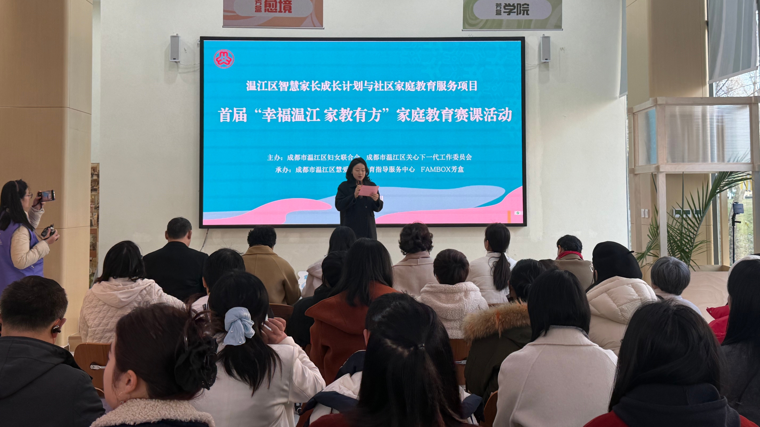 幸福温江 家教有方！首届家庭教育赛课活动举行