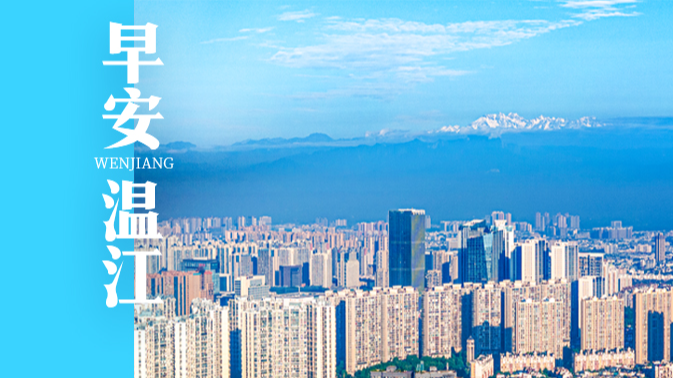 早安温江丨2026年铁路春运火车票今起开售