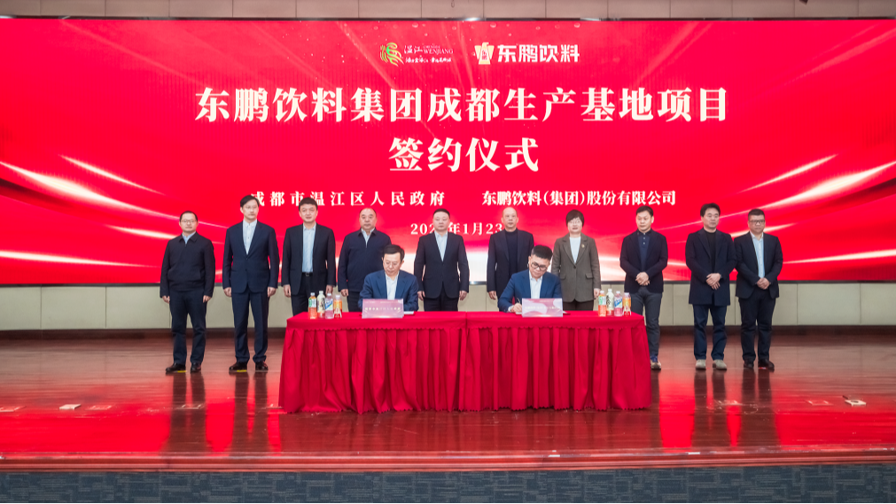 共展东鹏之志 共兴温江之业！东鹏饮料成都生产基地项目签约落地温江