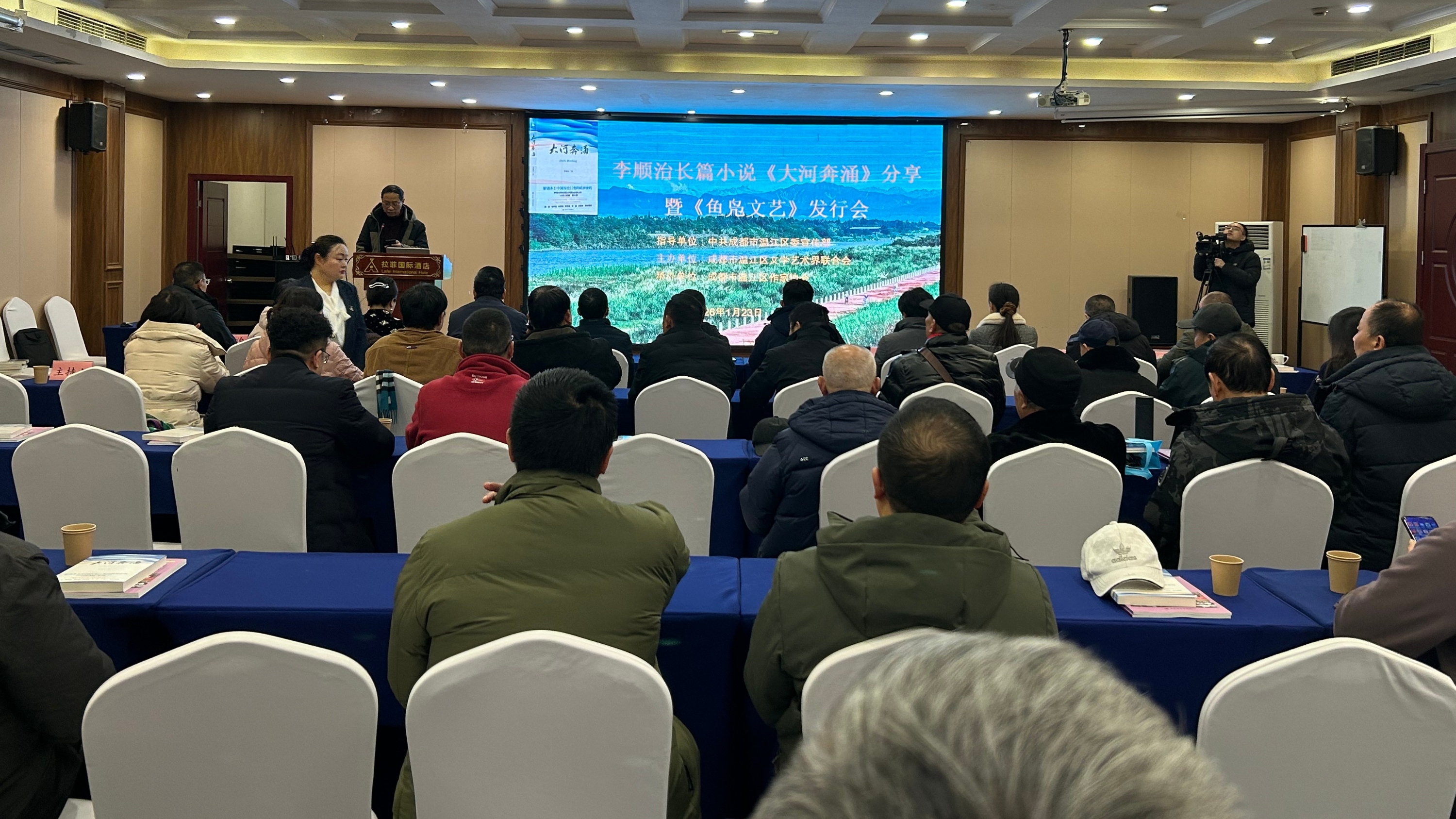 长篇小说《大河奔涌》分享会暨《鱼凫文艺》发行会在温江举行