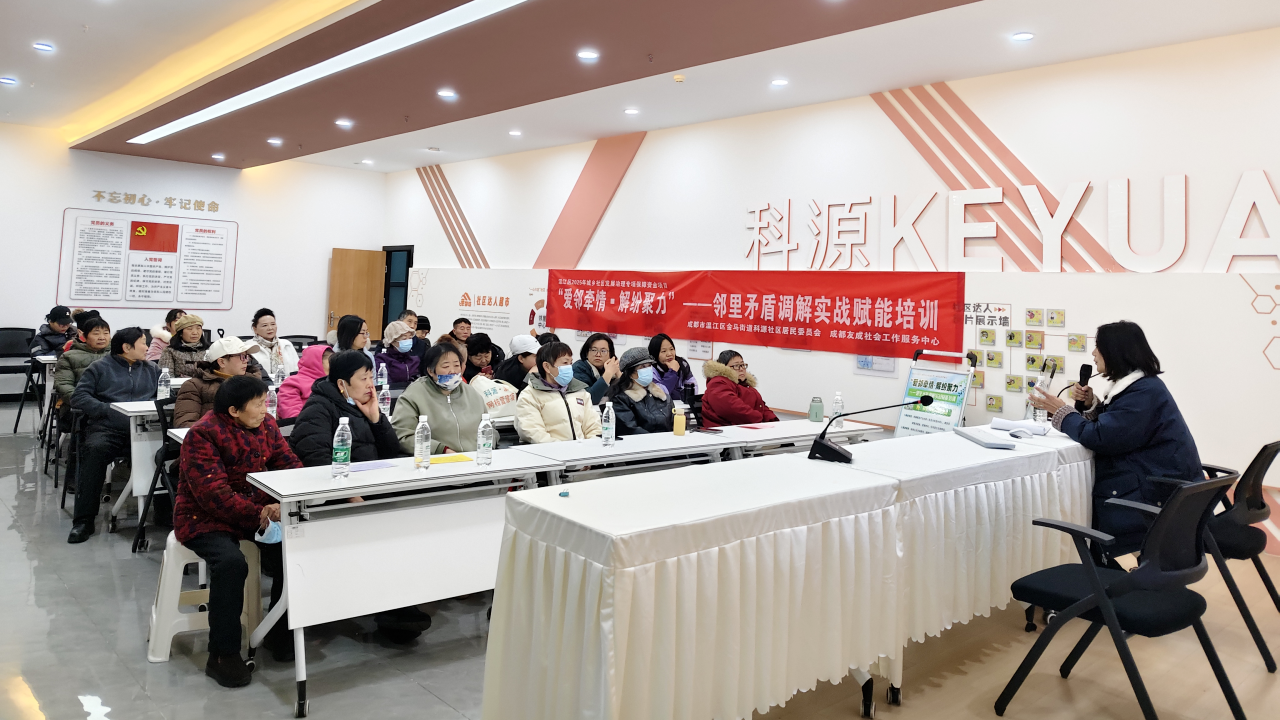 金马街道科源社区开展邻里矛盾调解实战赋能培训