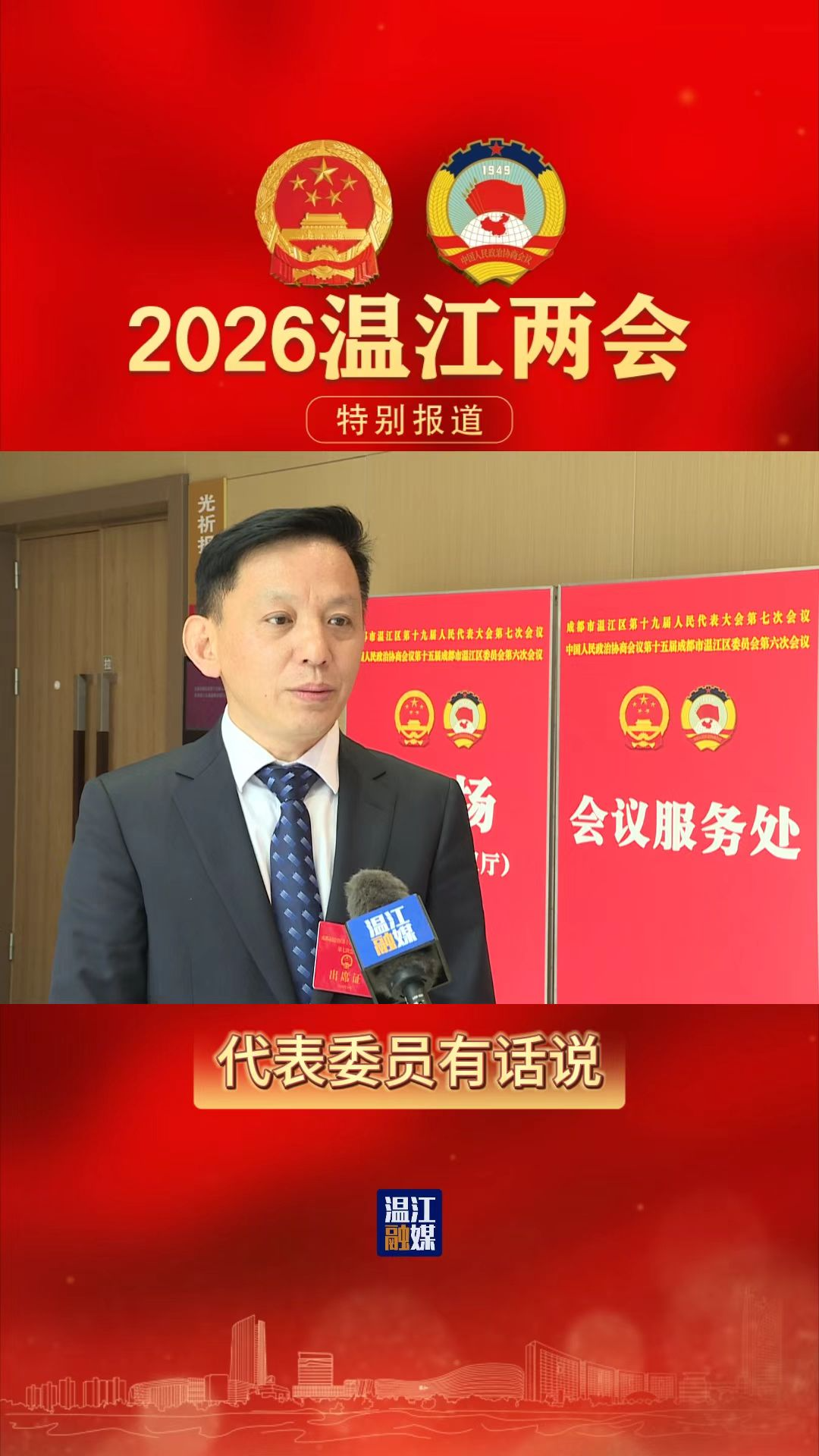 代表委员有话说丨积极主动作为 聚力实干实效