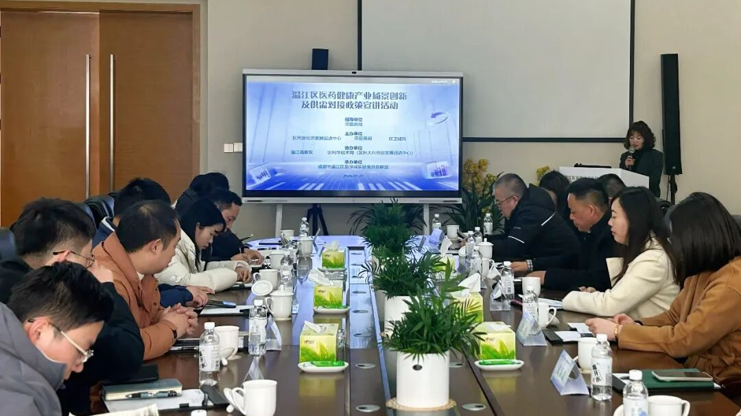 供需精准“配对”！温江这样破解医企协同难题～