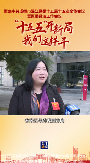 “十五五”开新局 我们这样干 | 创新引领 融合发展 不断催生新质生产力