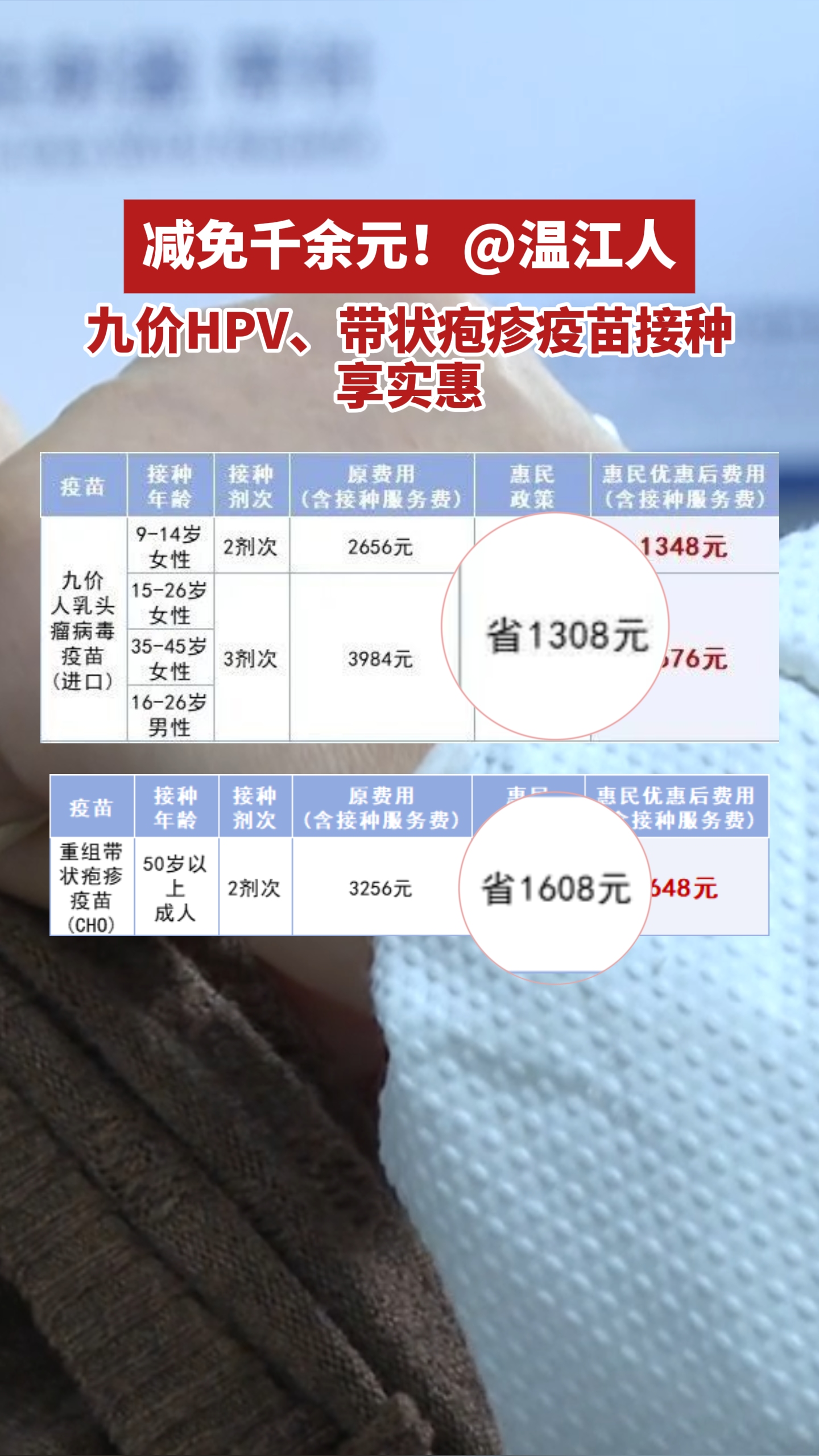 减免千余元！@温江人 九价HPV、带状疱疹疫苗接种享实惠~