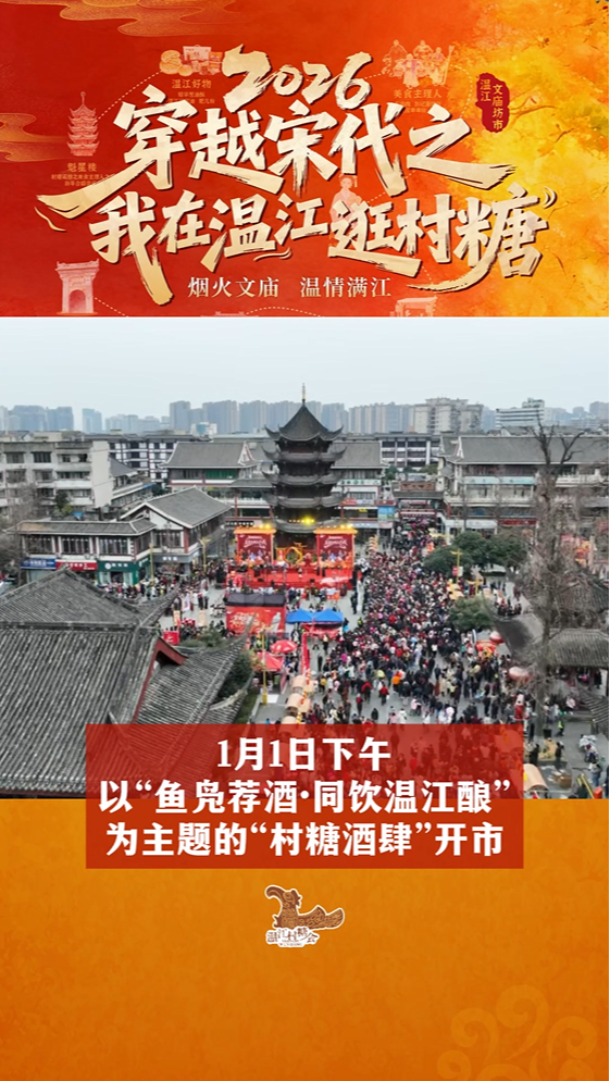 温江这场酒酿盛宴，点燃市民消费热情~